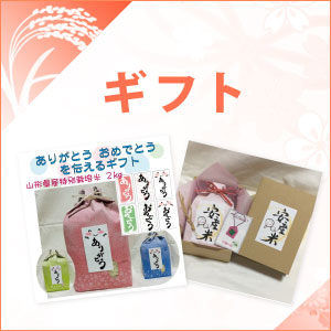 ギフト